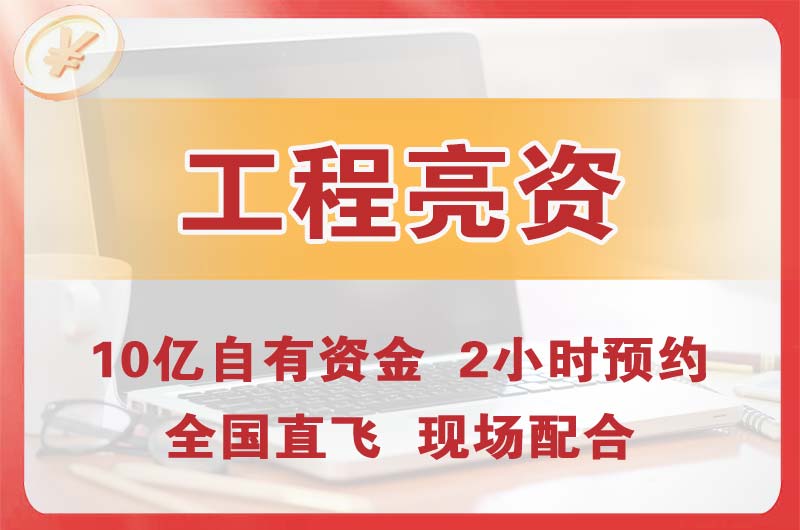 平顶山工程亮资摆账