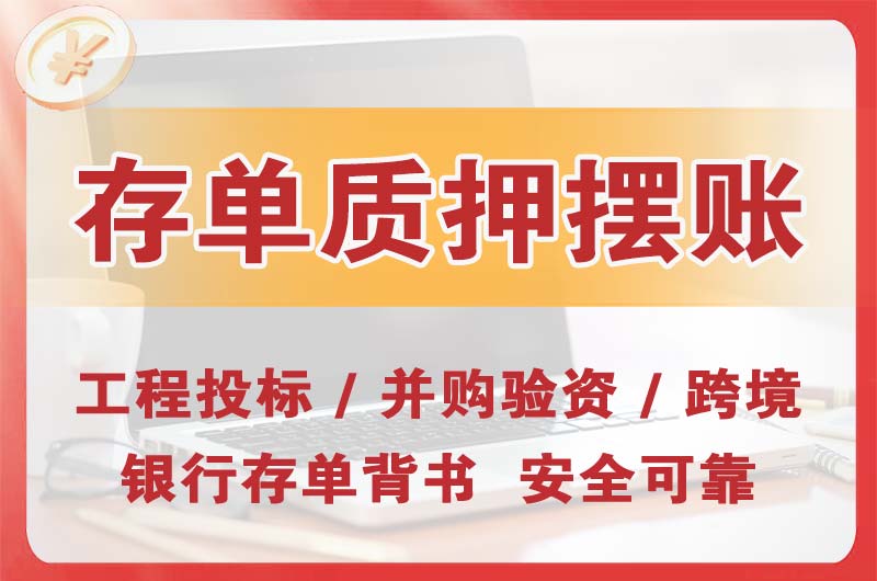 平顶山大额存单质押摆账
