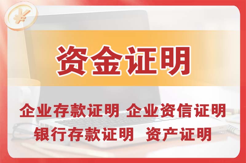 平顶山银行存款证明